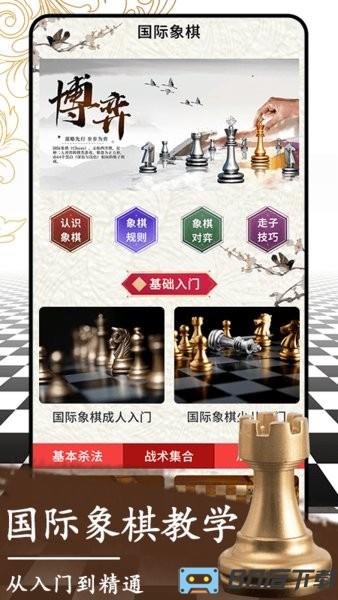 开心国际象棋手机版