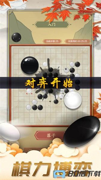 五子棋对弈版手机版