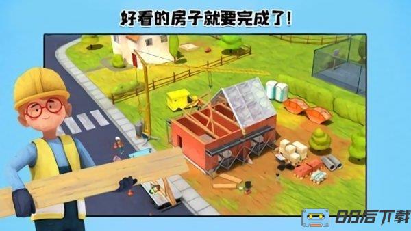 我的猛男装修最新版