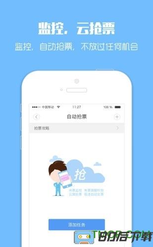 携程云抢票手机版