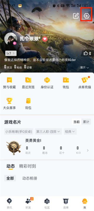 和平营地显示好友在线,但上去看没有怎么回事
