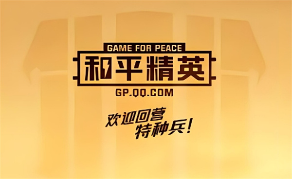 和平营地显示异地登录怎么回事