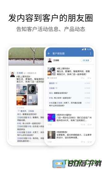 企业微信海外版