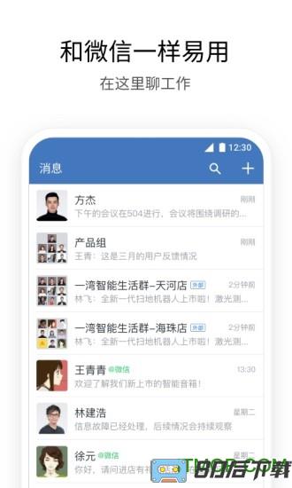 企业微信国际版