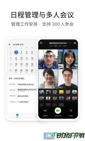 企业微信国际版