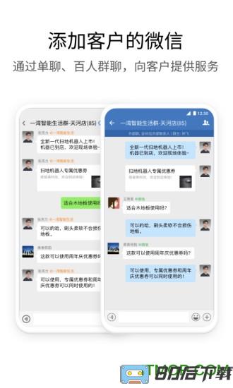 企业微信国际版