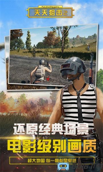 天天狙击2游戏