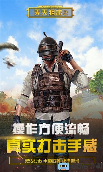 天天狙击2最新版