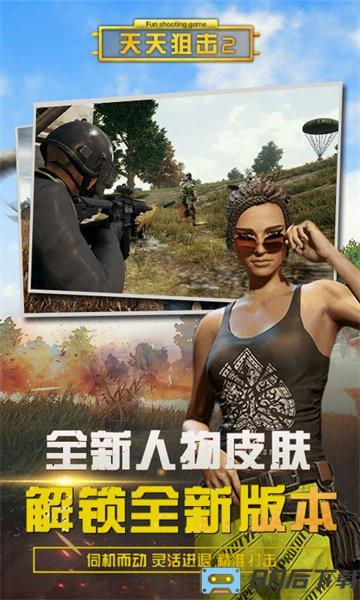 天天狙击2最新版