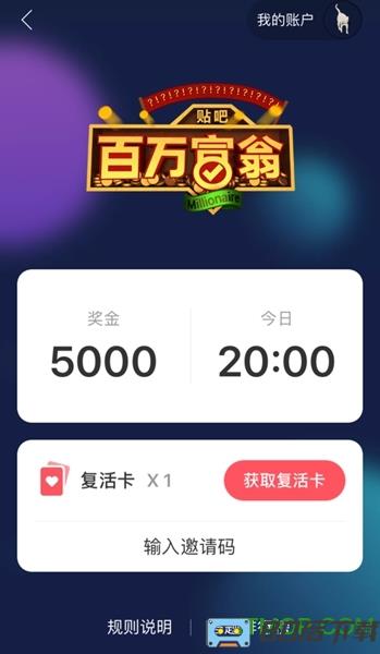 百万富翁答题app
