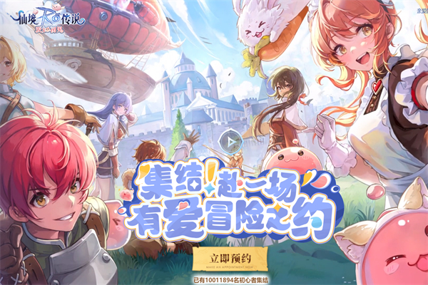 仙境传说爱如初见开服时间