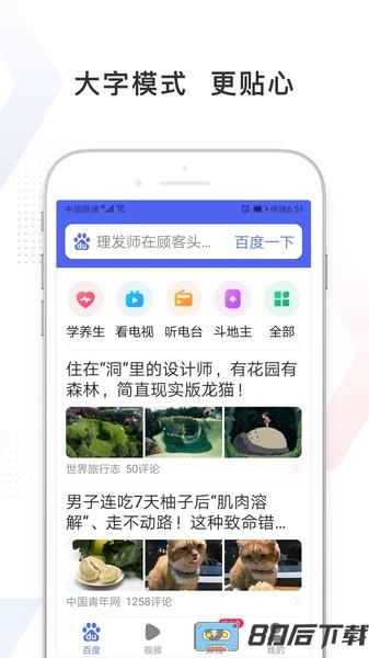 百度极速国际版