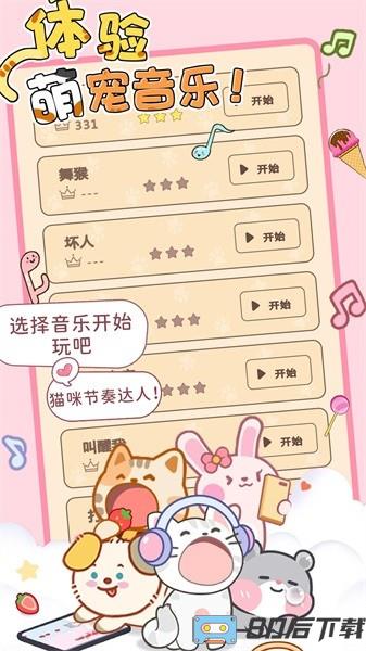 猫咪节奏达人手游