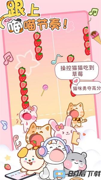 猫咪节奏达人手游