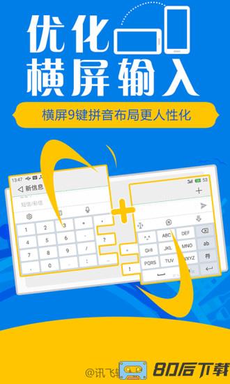 讯飞输入法app