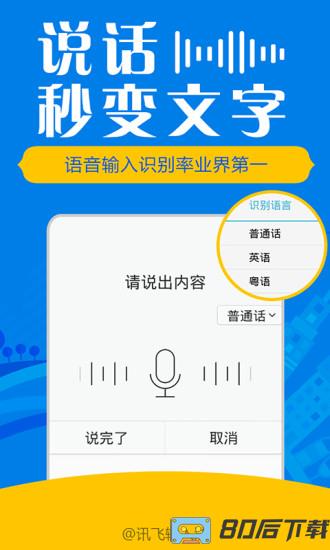 讯飞输入法app官方最新版