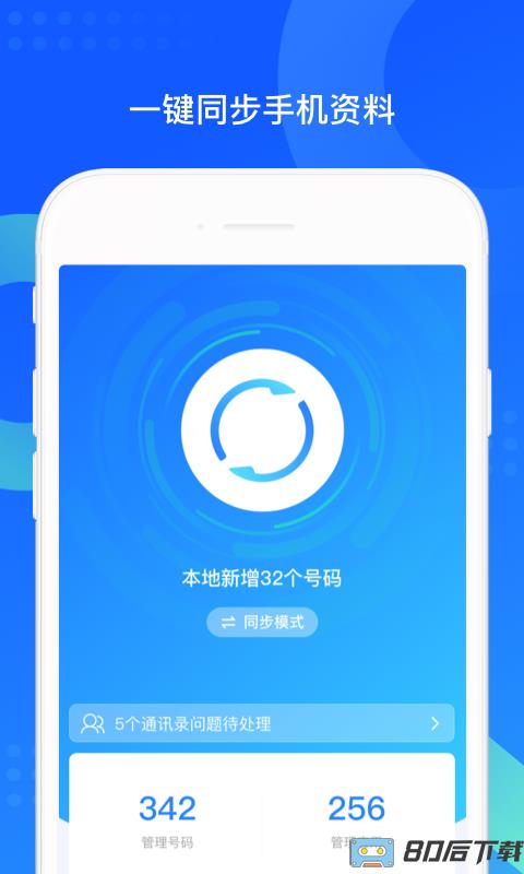 qq同步助手最新版