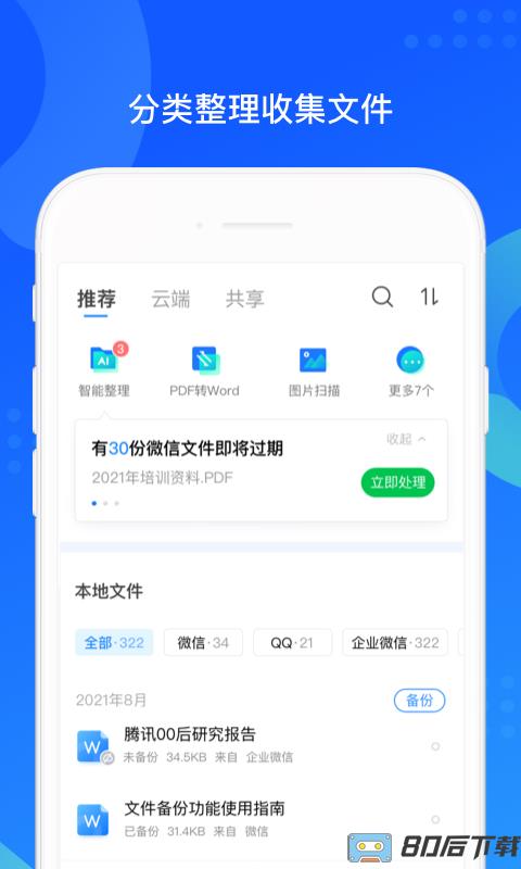 qq同步助手最新版