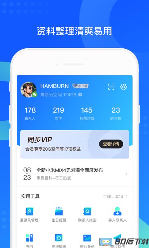 qq同步助手最新版