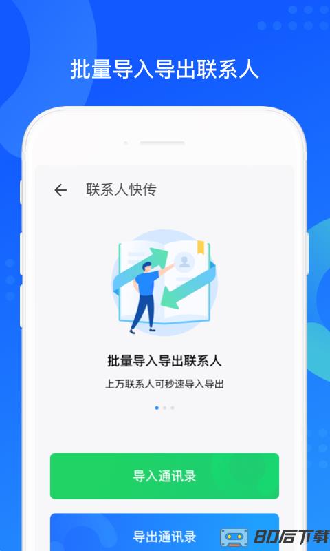 qq同步助手最新版
