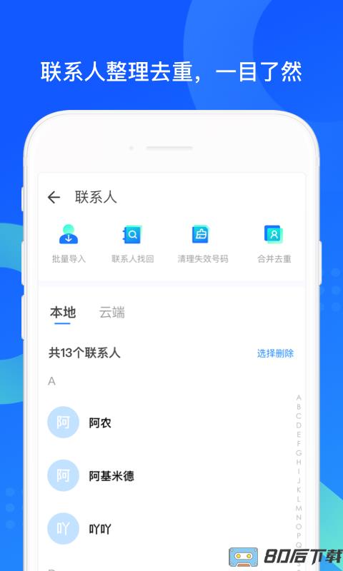 qq同步助手最新版