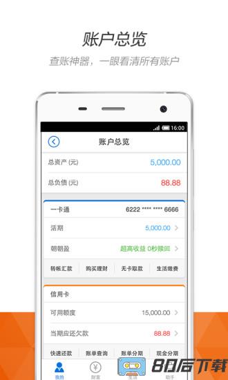 招商银行手机银行