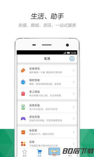 招商银行手机银行