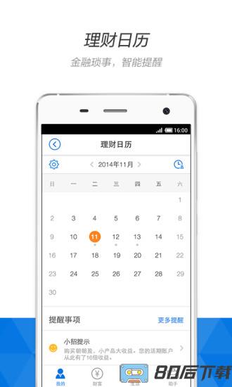 招商银行手机银行