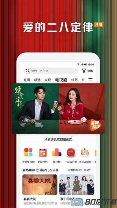 腾讯视频手机客户端