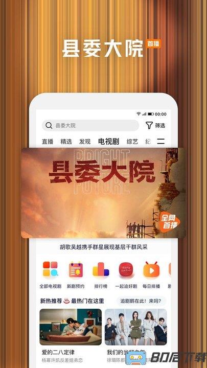 腾讯视频手机客户端
