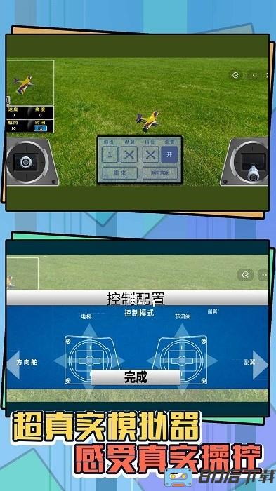 飞向蓝天手机版