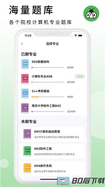 码虫刷题