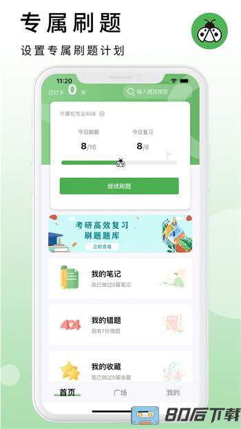 码虫刷题