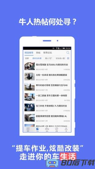 汽车之家apk凯旋修改版