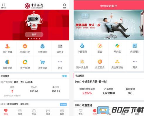 中银手机银行客户端