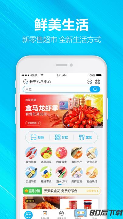 盒马鲜生app官方手机版