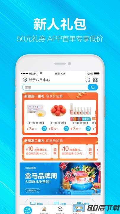盒马鲜生app官方手机版