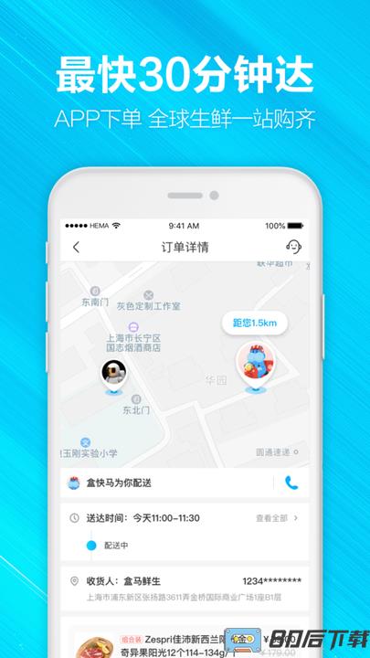 盒马鲜生app官方手机版