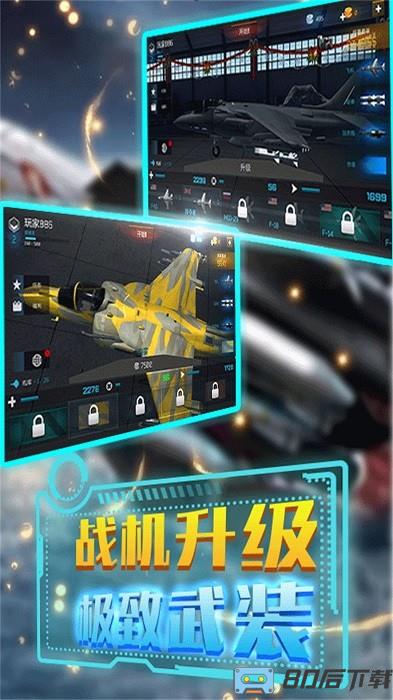 超音速模拟手机版