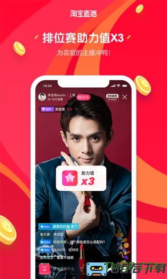 淘宝直播小米手机客户端
