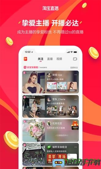 淘宝直播小米手机客户端