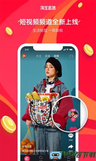 淘宝直播小米手机客户端