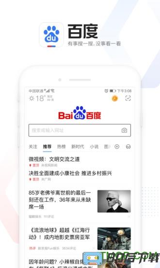 手机百度app官方正式版