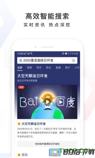 手机百度app官方正式版