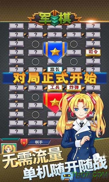 军棋手机版