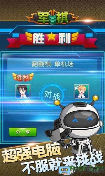 军棋手机版