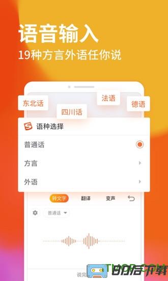 搜狗输入法2024手机版