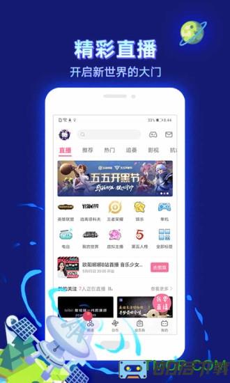 哔哩哔哩极速版app