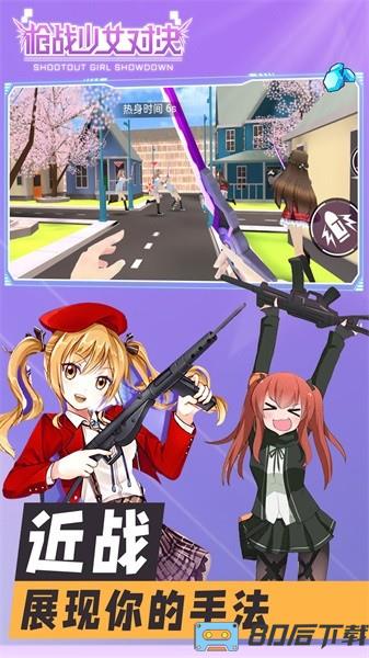 枪战少女对决游戏