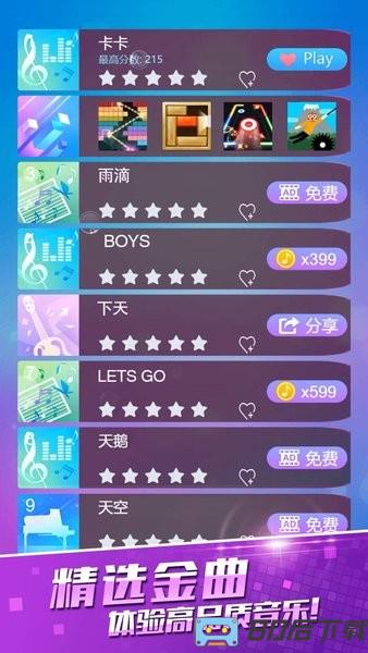 爱上钢琴块2游戏
